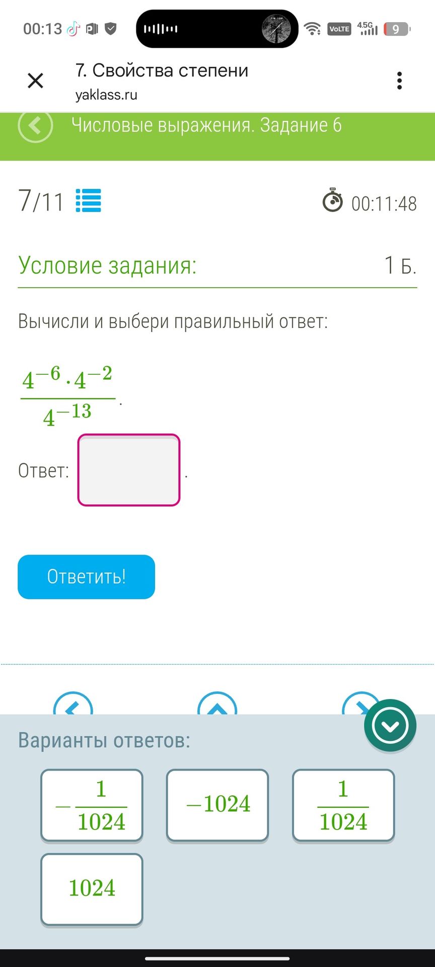 Фото задания: Вычисли и выбери правильный ответ: \(\frac{4^{-6} \cdot 4^{-2}}{4^{-13}}\)