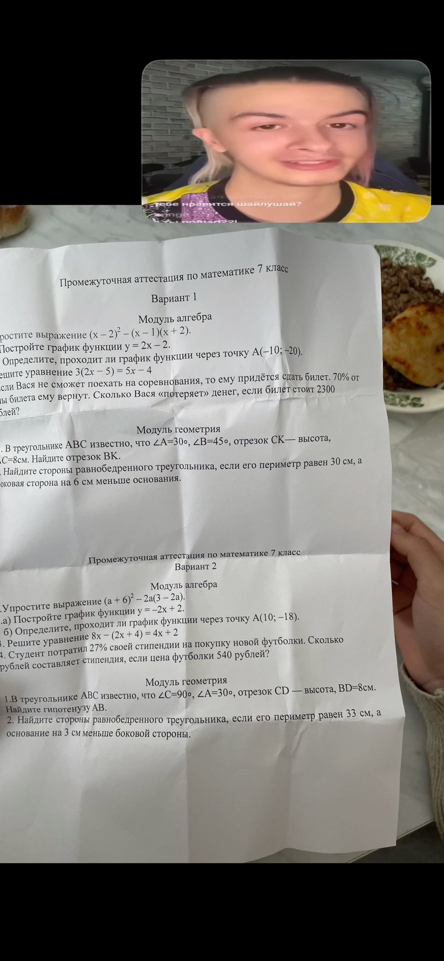 Фото задания: а) Постройте график функции у = -2x + 2.