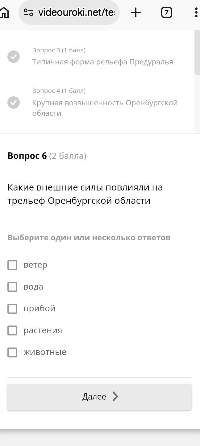 Фото задания: Какие внешние силы повлияли на рельеф Оренбургской области