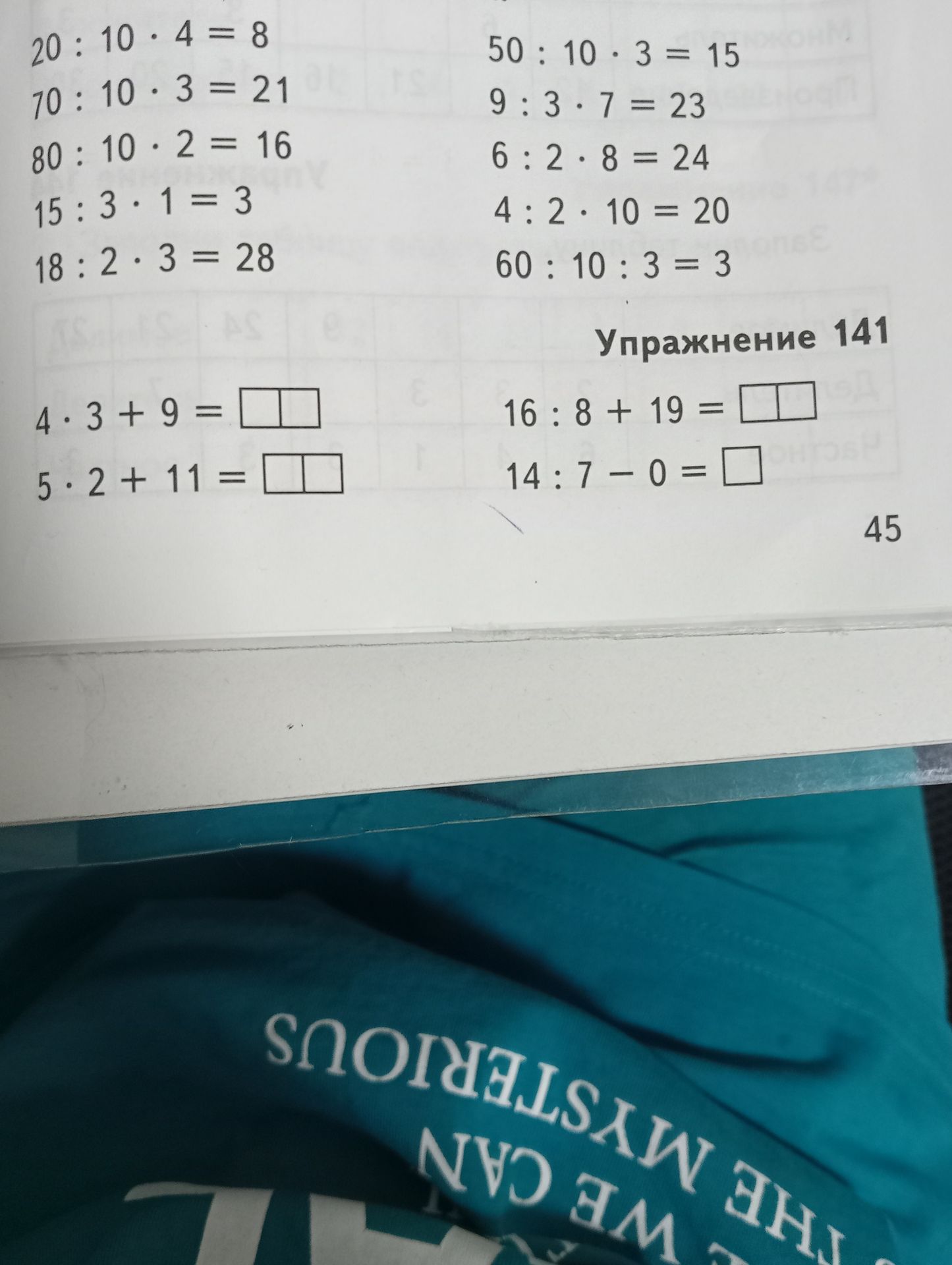 Фото задания: Упражнение 141 4 * 3 + 9 = __ __ 5 * 2 + 11 = __ __