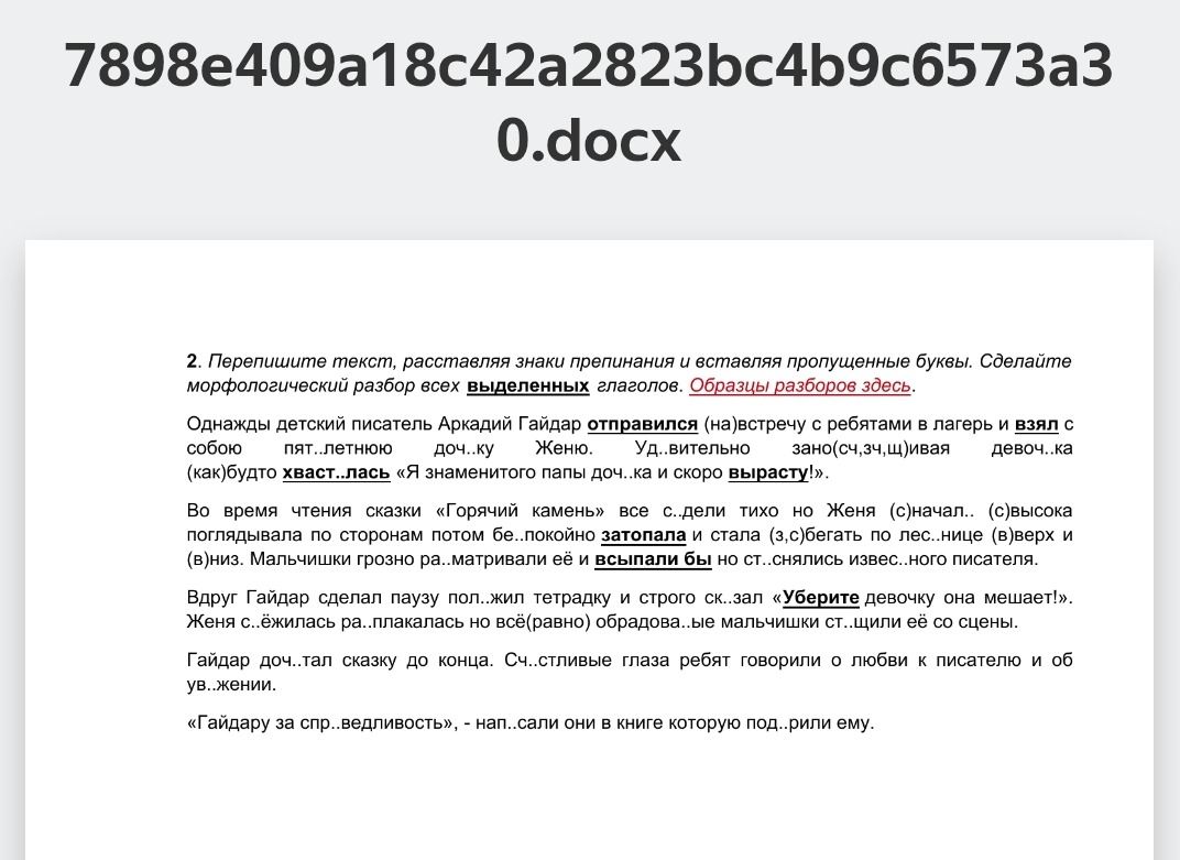 Фото задания: 2. Перепишите текст, расставляя знаки препинания и вставляя пропущенные буквы. Сделайте морфологический разбор всех…