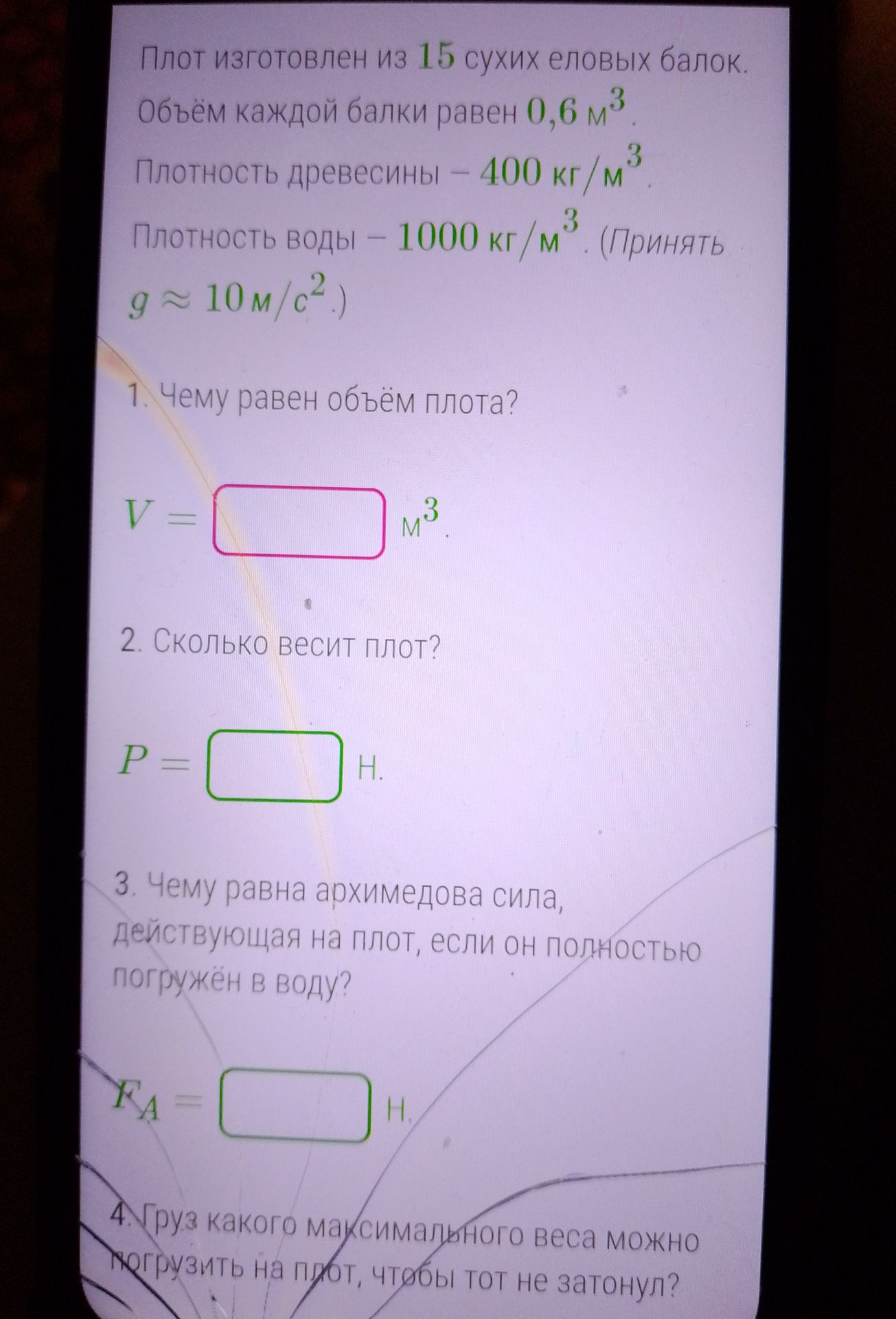 Фото задания: 1. Чему равен объём плота?