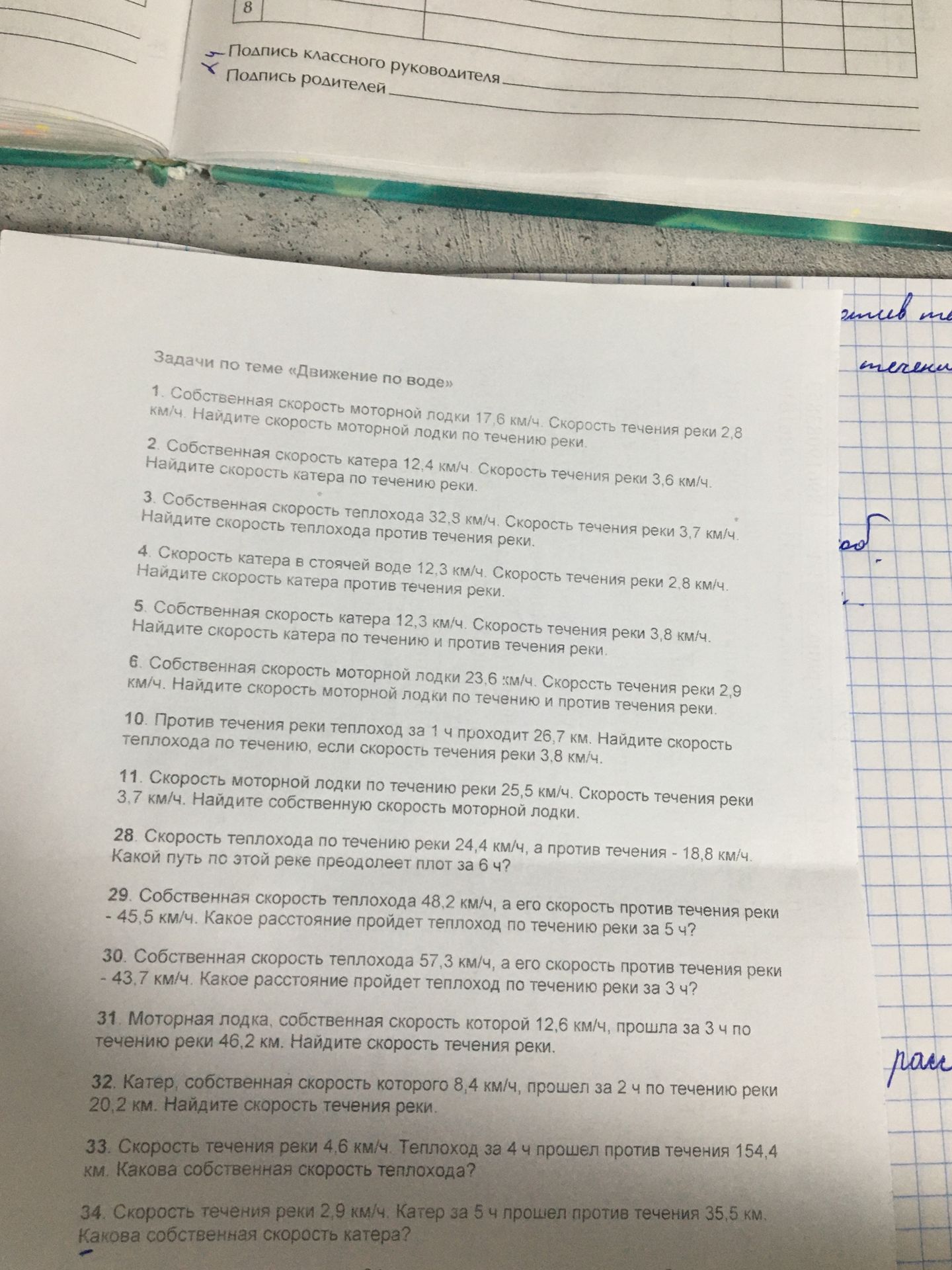 Фото задания: 3. Собственная скорость теплохода 32,3 км/ч. Скорость течения реки 3,7 км/ч. Найдите скорость теплохода против течения реки.