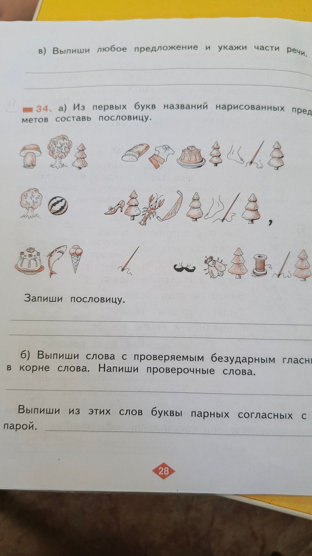 Фото задания: 34. а) Из первых букв названий нарисованных предметов составь пословицу.