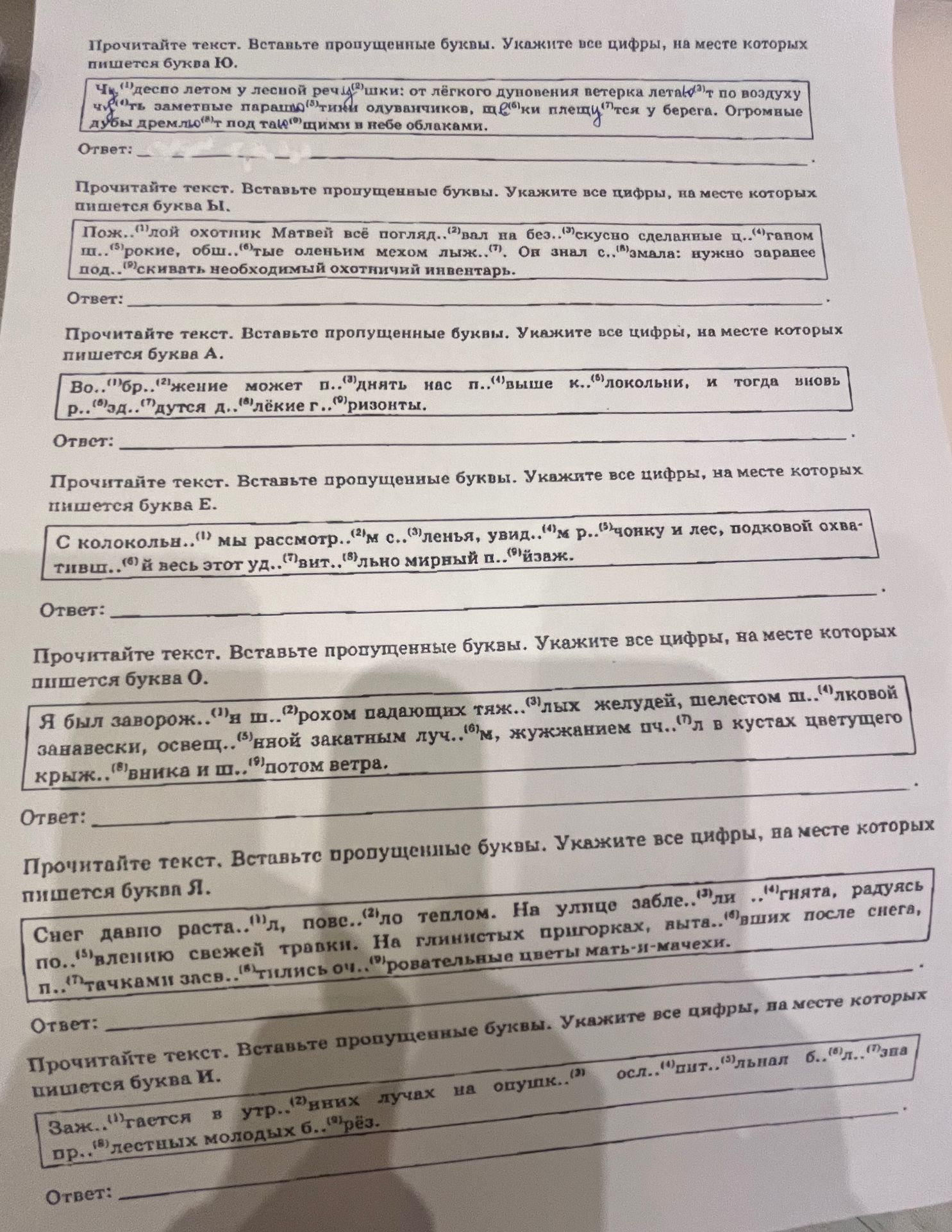Фото задания: Прочитайте текст. Вставьте пропущенные буквы. Укажите все цифры, на месте которых пишется буква Ы.
