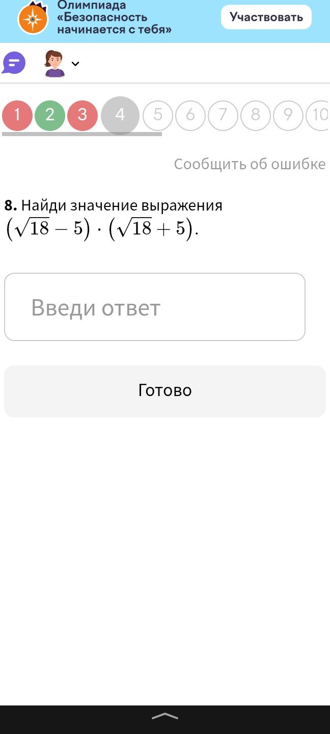 Фото задания: 8. Найди значение выражения $(\sqrt{18}-5) \cdot (\sqrt{18}+5)$.
