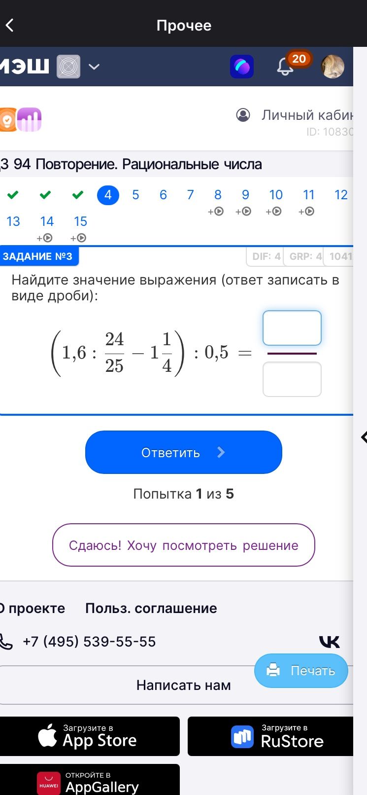 Фото задания: Найдите значение выражения (ответ записать в виде дроби): (1,6 : 25 - 1 1/4) : 0,5 =
