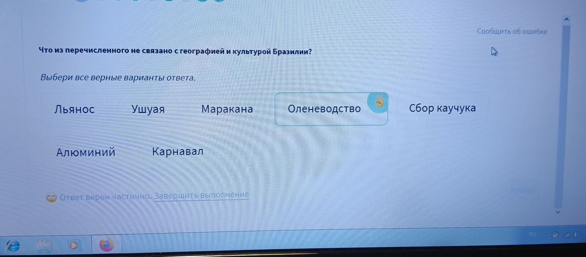 Фото задания: Что из перечисленного не связано с географией и культурой Бразилии?
