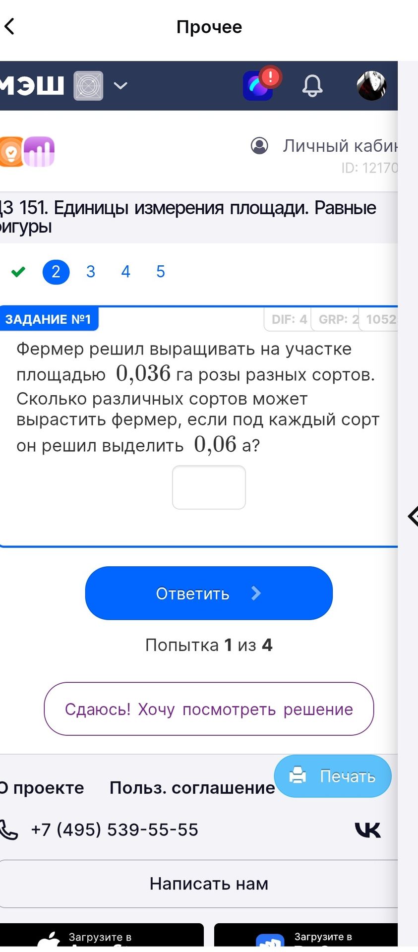 Фото задания: Фермер решил выращивать на участке площадью 0,036 га розы разных сортов. Сколько различных сортов может вырастить фермер,…