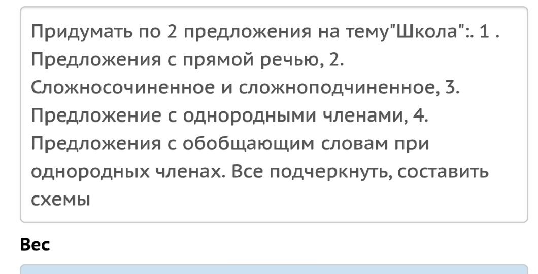 Фото задания: Придумать по 2 предложения на тему"Школа":. 1. Предложения с прямой речью, 2. Сложносочиненное и сложноподчиненное, 3.…