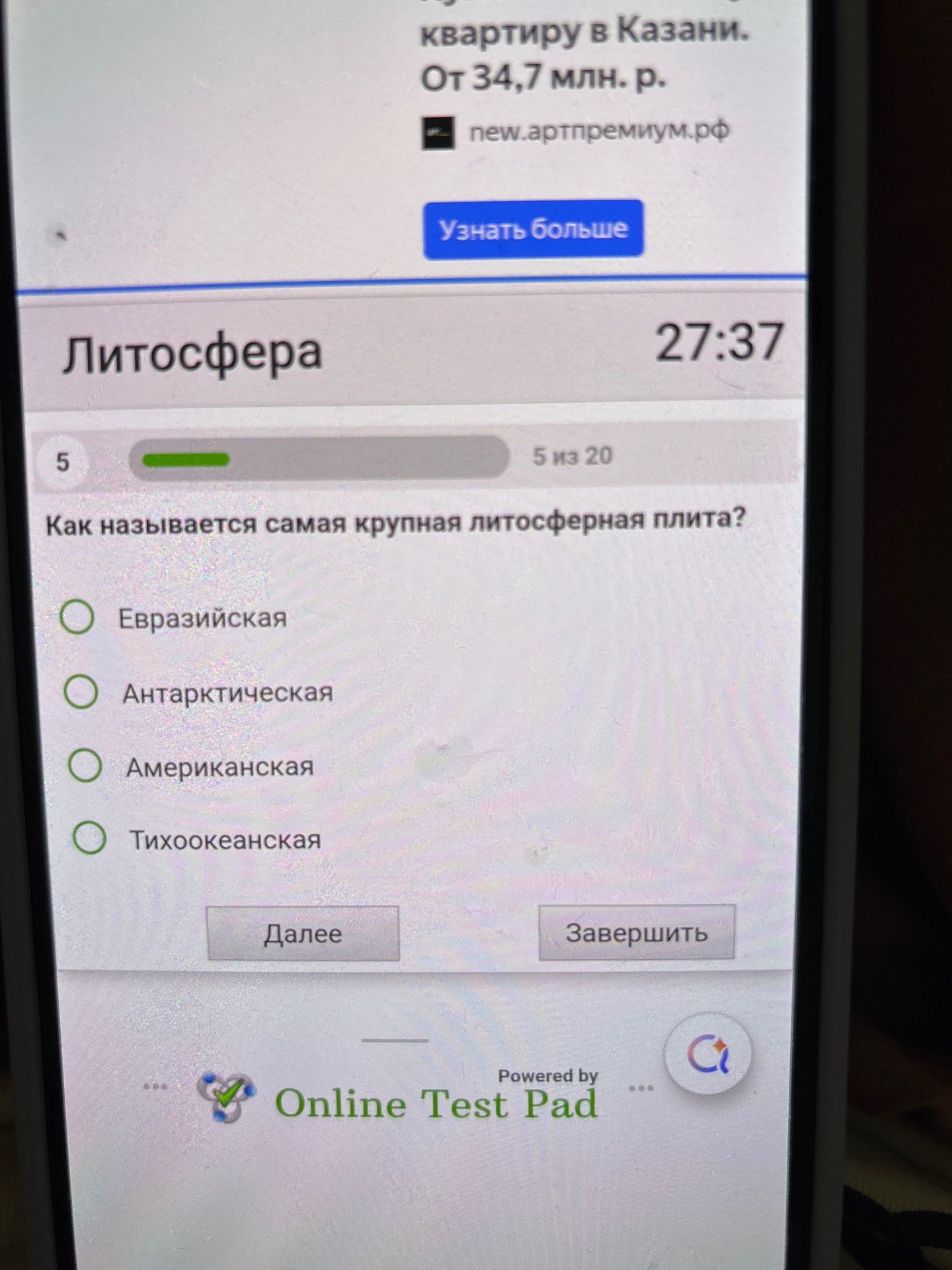 Фото задания: Как называется самая крупная литосферная плита?