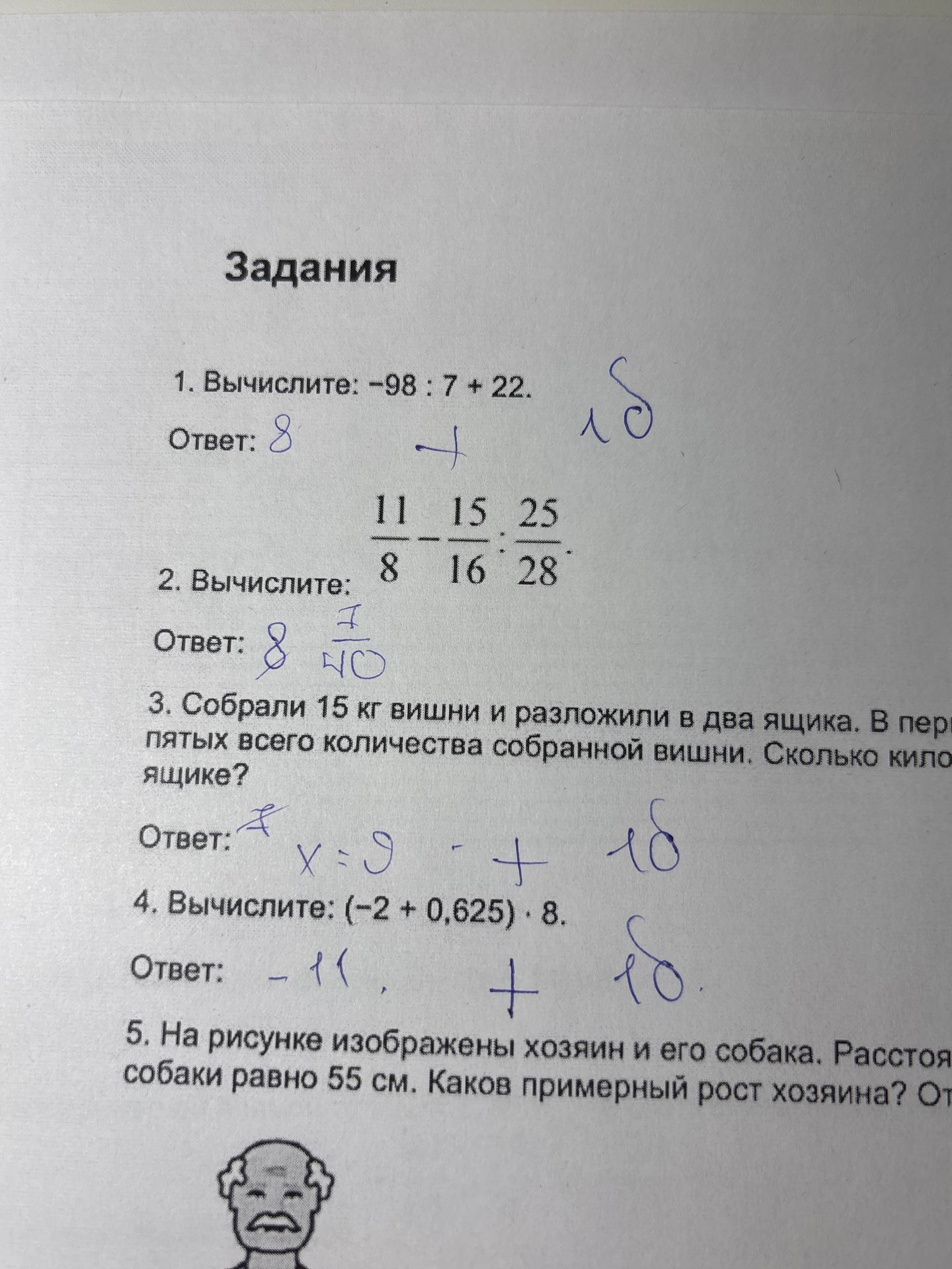 Фото задания: 1. Вычислите: -98 : 7 + 22.