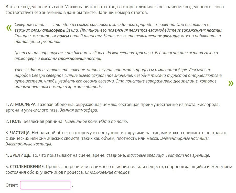 Фото задания: В тексте выделено пять слов. Укажи варианты ответов, в которых лексическое значение выделенного слова соответствует его…