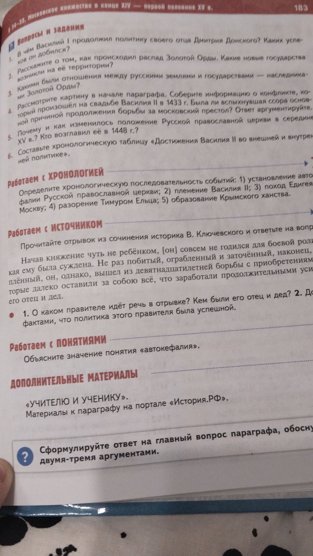 Фото задания: Объясните значение понятия «автокефалия».