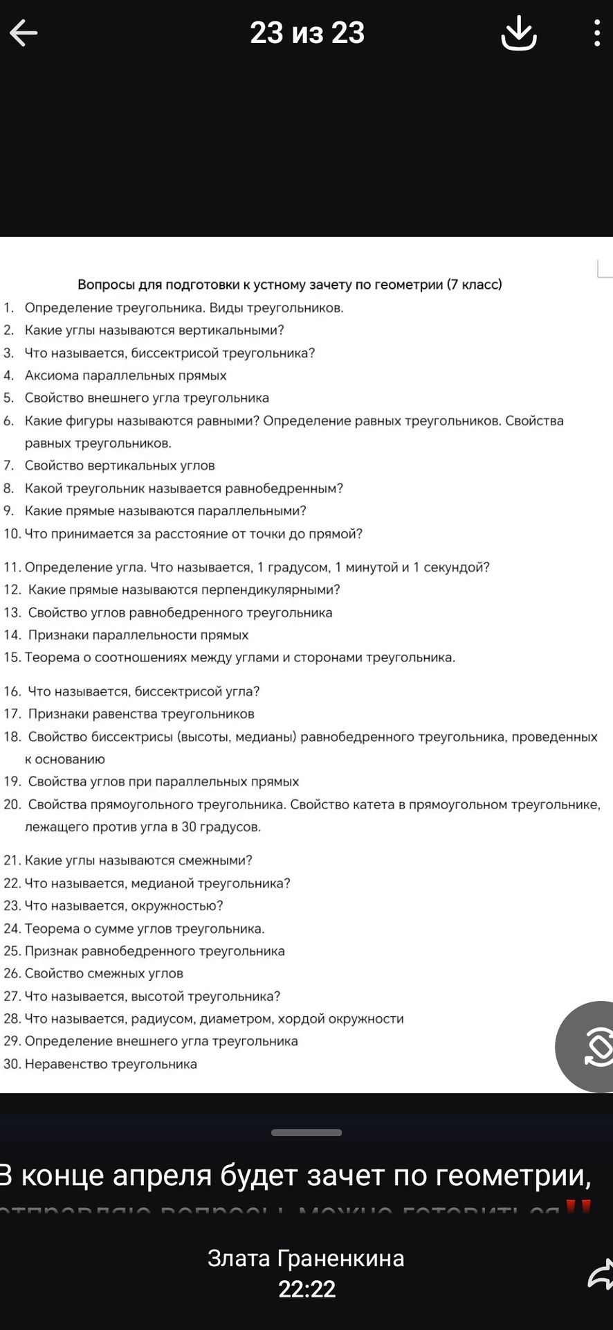 Фото задания: 12. Какие прямые называются перпендикулярными?