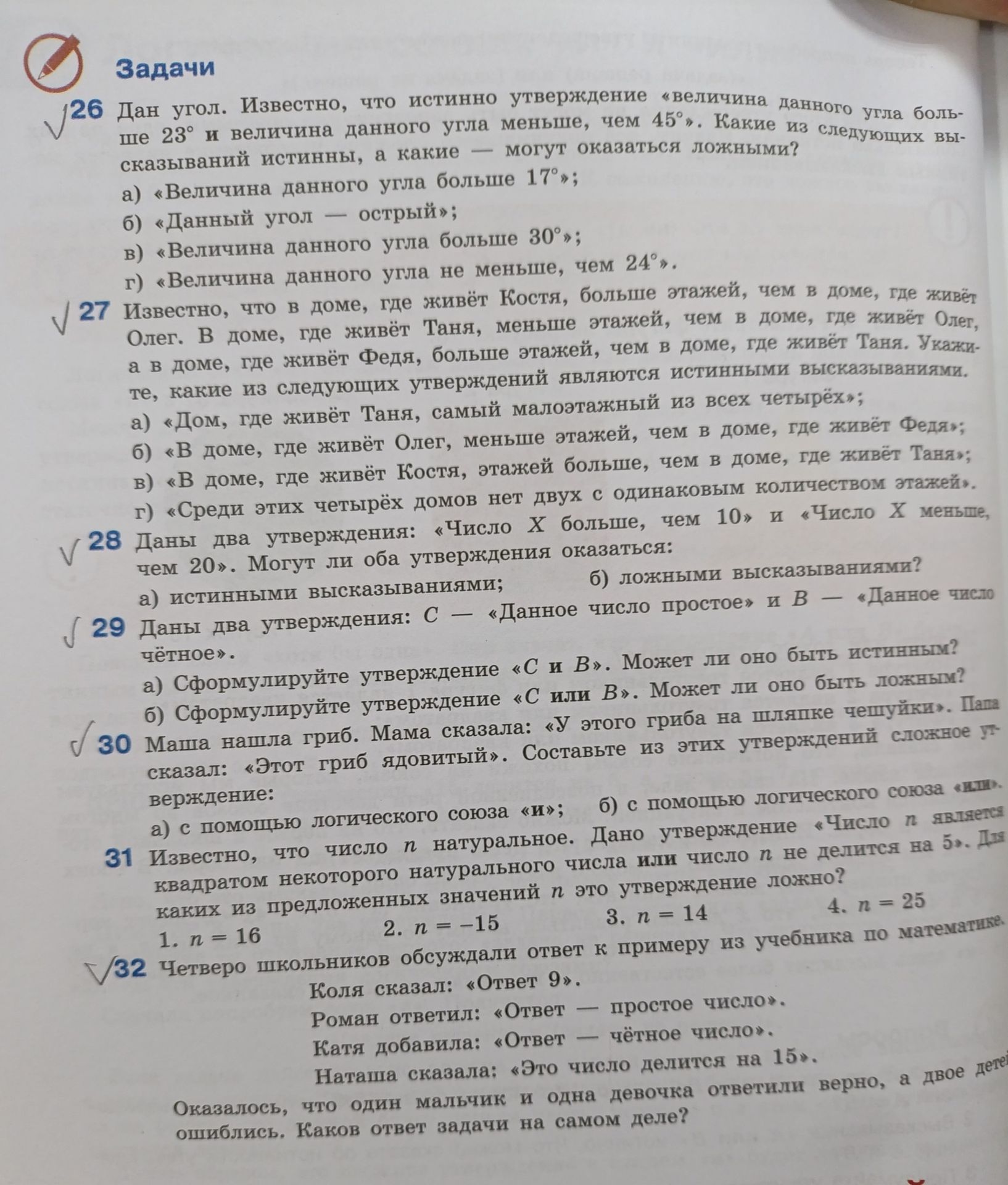 Фото задания: 27 Известно, что в доме, где живёт Костя, больше этажей, чем в доме, где живёт Олег. В доме, где живёт Таня, меньше этажей,…