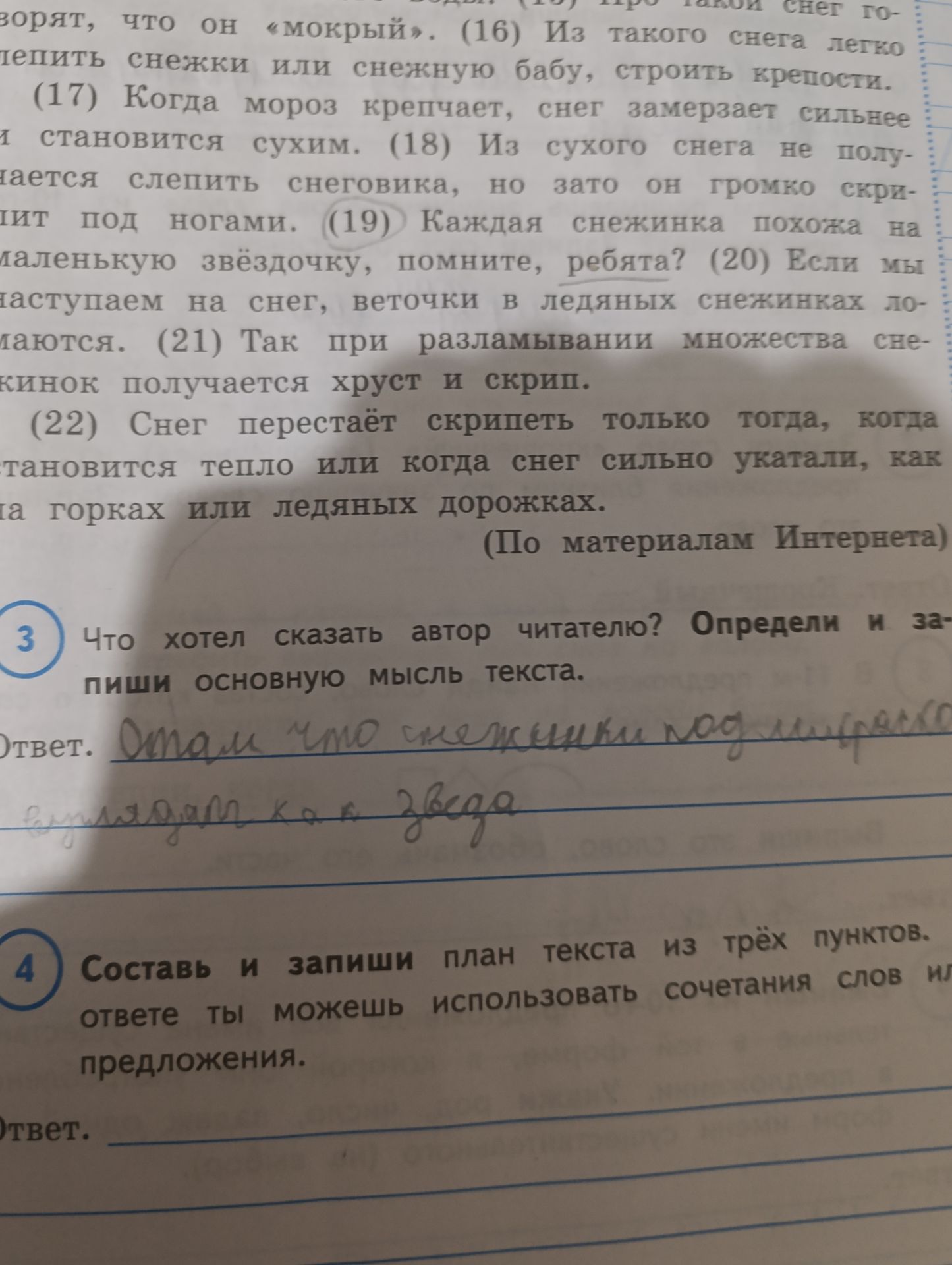 Фото задания: Составь и запиши план текста из трёх пунктов.