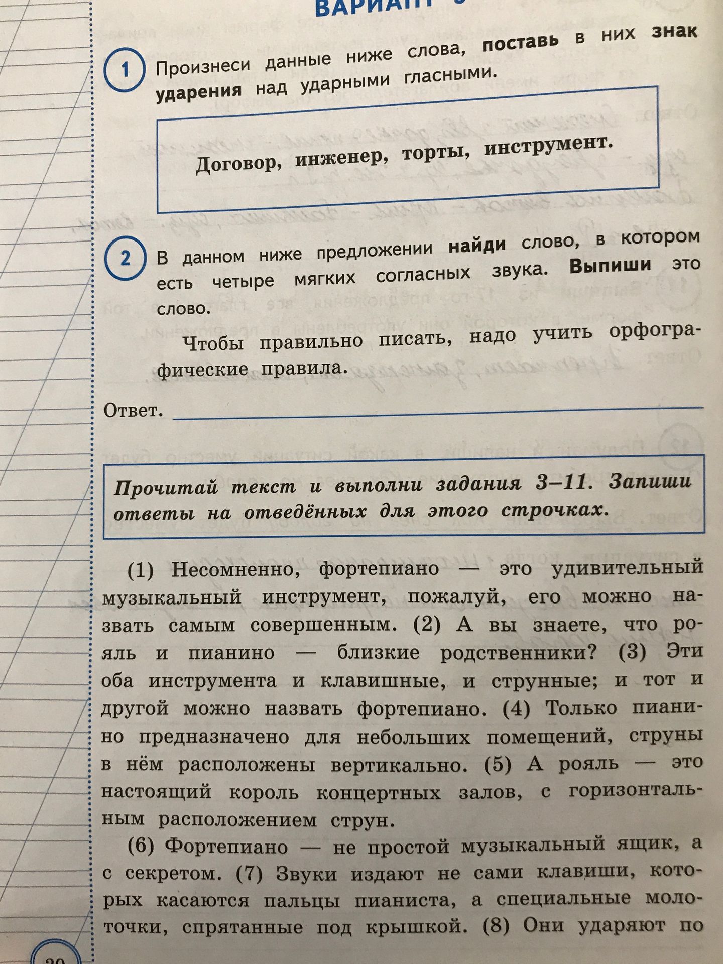 Фото задания: 2. В данном ниже предложении найди слово, в котором есть четыре мягких согласных звука. Выпиши это слово. Чтобы правильно…