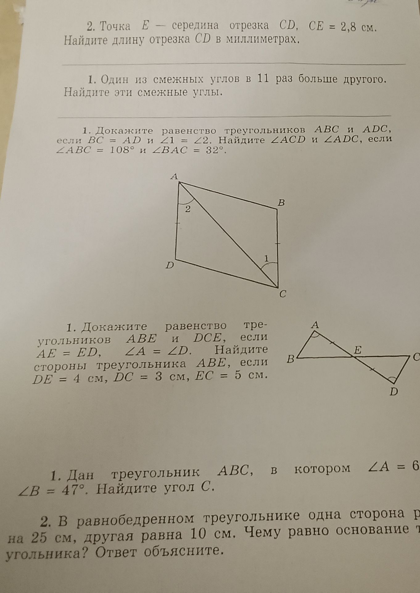 Фото задания: 2. Точка Е — середина отрезка CD, CE = 2,8 см. Найдите длину отрезка CD в миллиметрах.