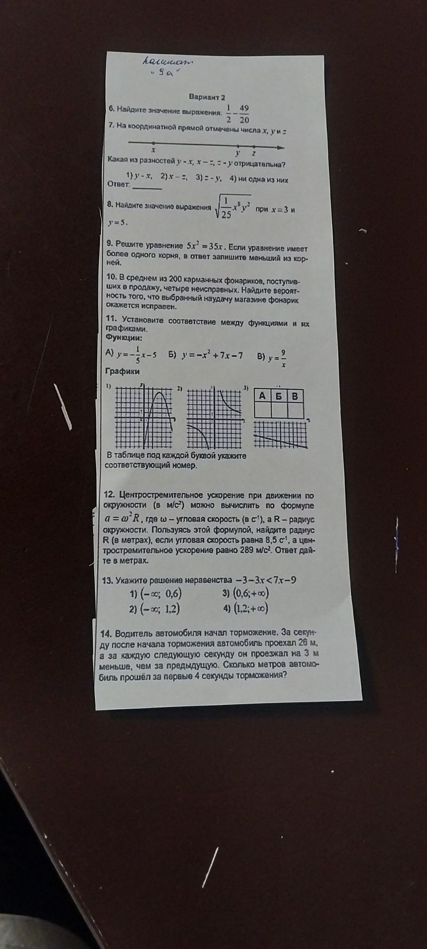 Фото задания: 9. Решите уравнение 5x² = 35x. Если уравнение имеет более одного корня, в ответ запишите меньший из корней.