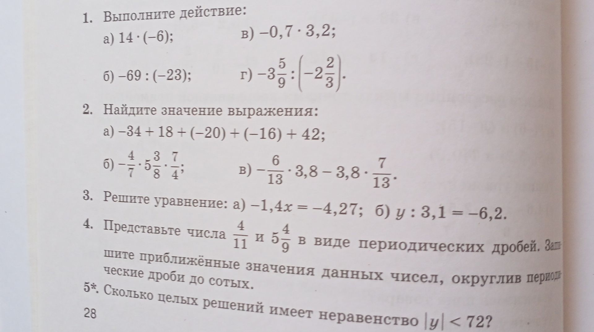 Фото задания: 1. Выполните действие: a) 14 · (−6); б) −69 : (−23); в) −0,7 · 3,2; г) −3 5/9 : (−2 2/3).