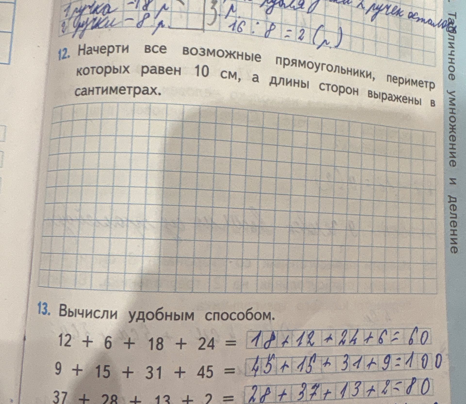 Фото задания: 13. Вычисли удобным способом.