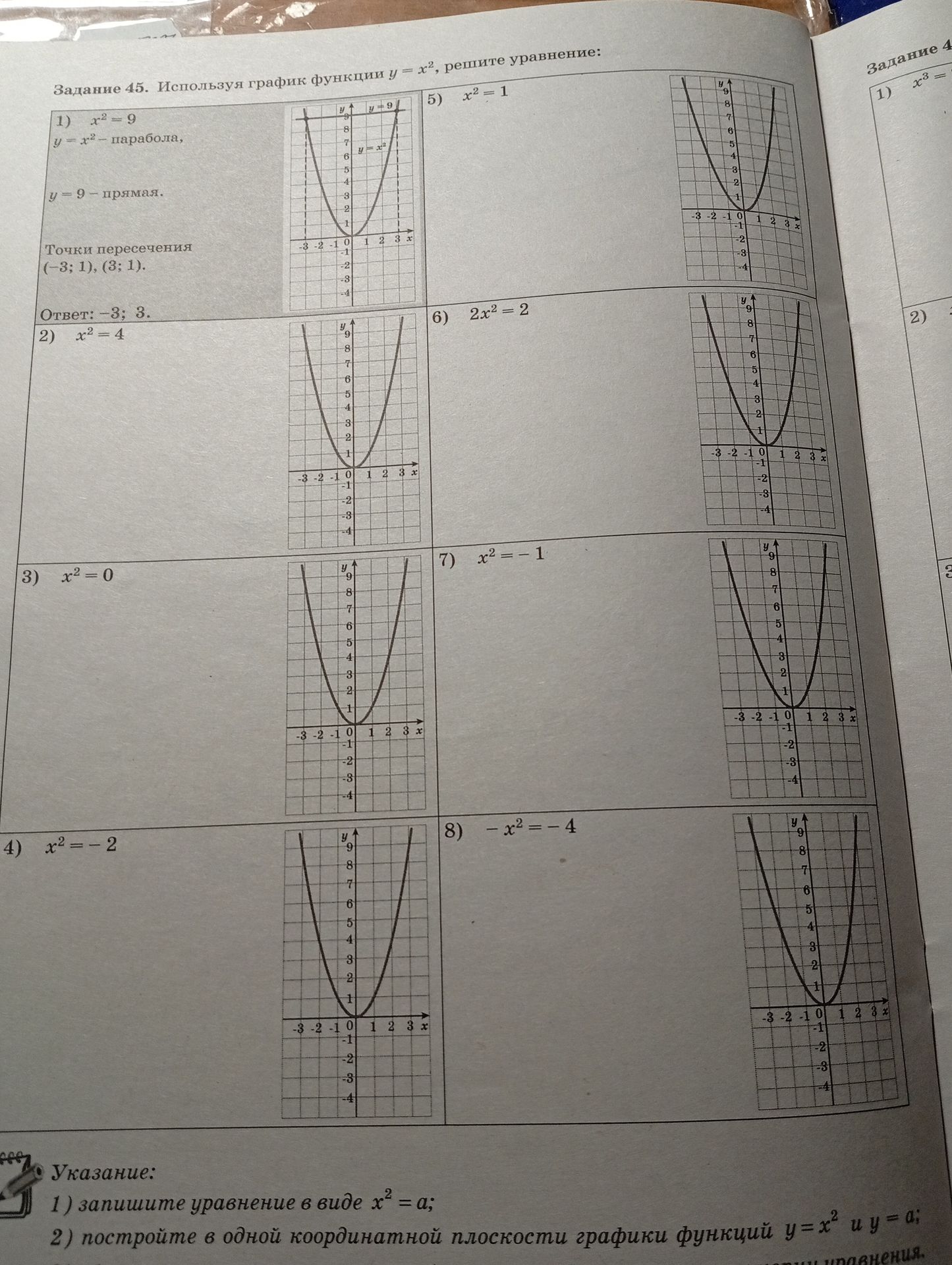 Фото задания: 3) x² = 0