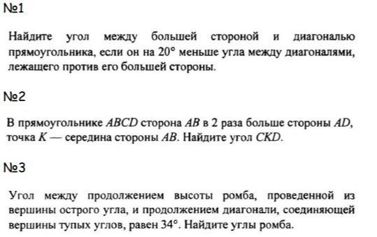 Фото задания: В прямоугольнике ABCD сторона AB в 2 раза больше стороны AD, точка К — середина стороны AB. Найдите угол CKD.