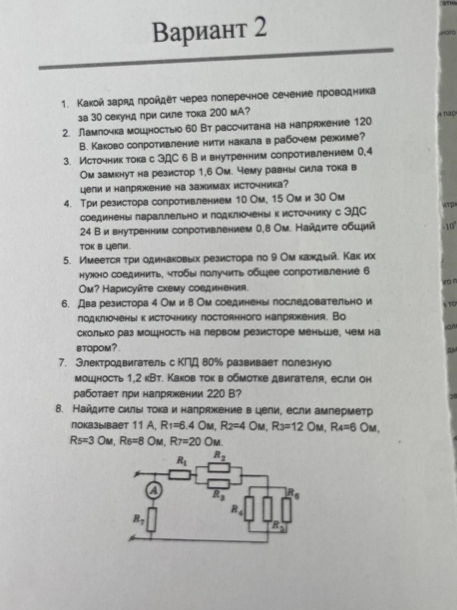 Фото задания: 4. Три резистора сопротивлением 10 Ом, 15 Ом и 30 Ом соединены параллельно и подключены к источнику с ЭДС 24 В и внутренним…