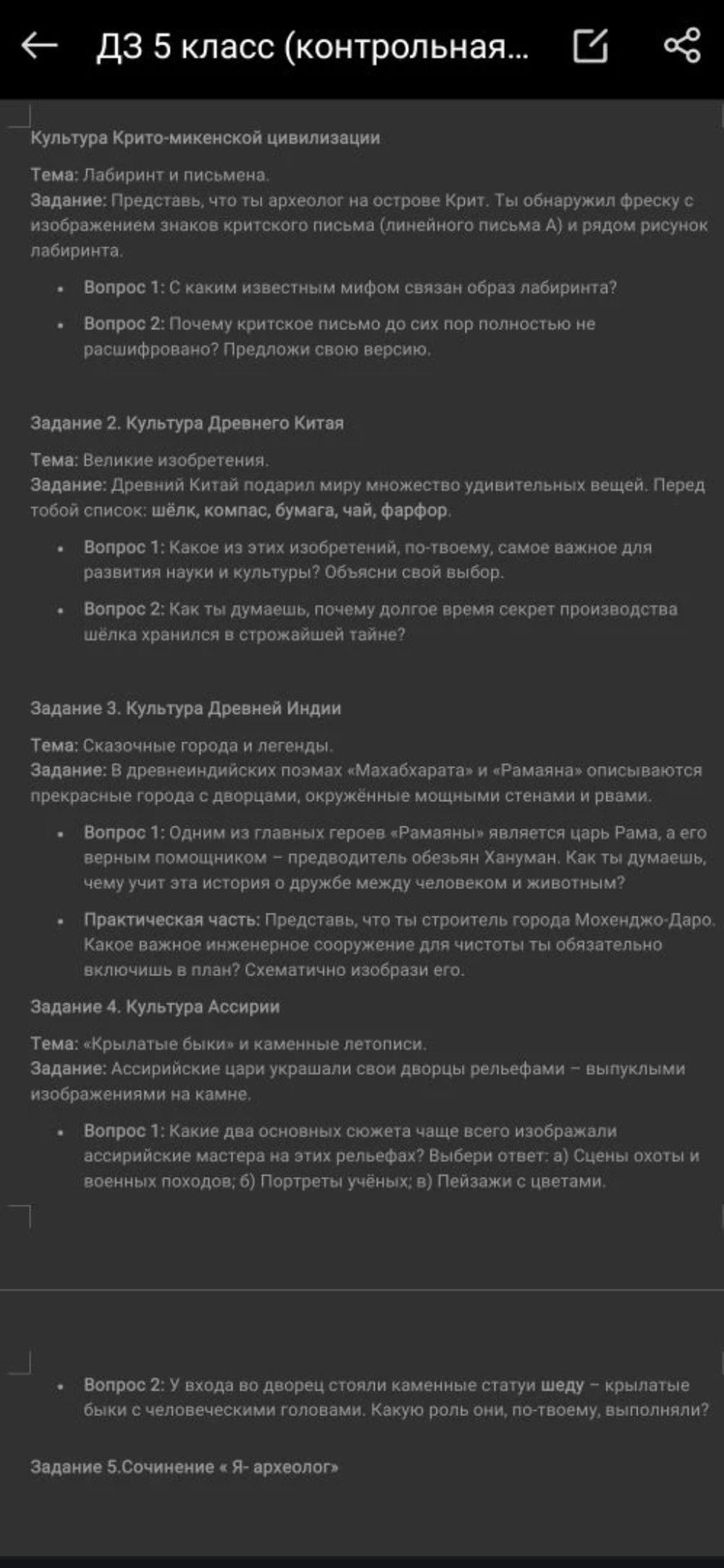 Фото задания: Задание 5. Сочинение «Я- археолог»