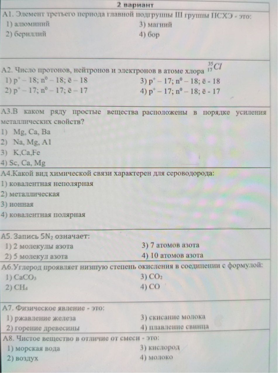 Фото задания: А5. Запись 5N2 означает: 1) 2 молекулы азота 2) 5 молекул азота 3) 7 атомов азота 4) 10 атомов азота