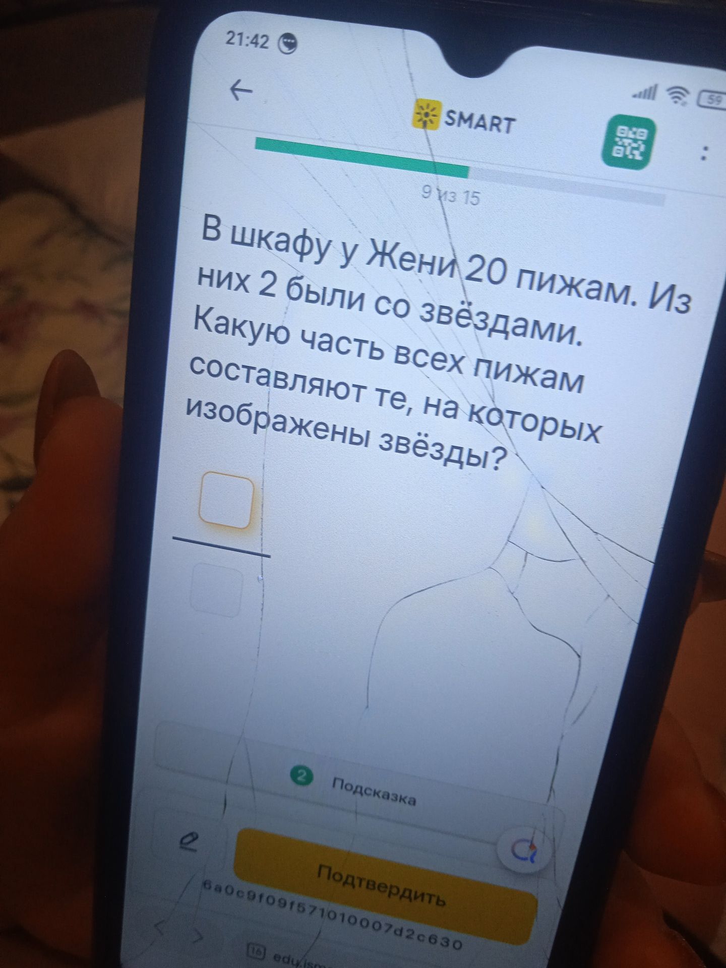 Фото задания: В шкафу у Жени 20 пижам. Из них 2 были со звёздами. Какую часть всех пижам составляют те, на которых изображены звёзды?