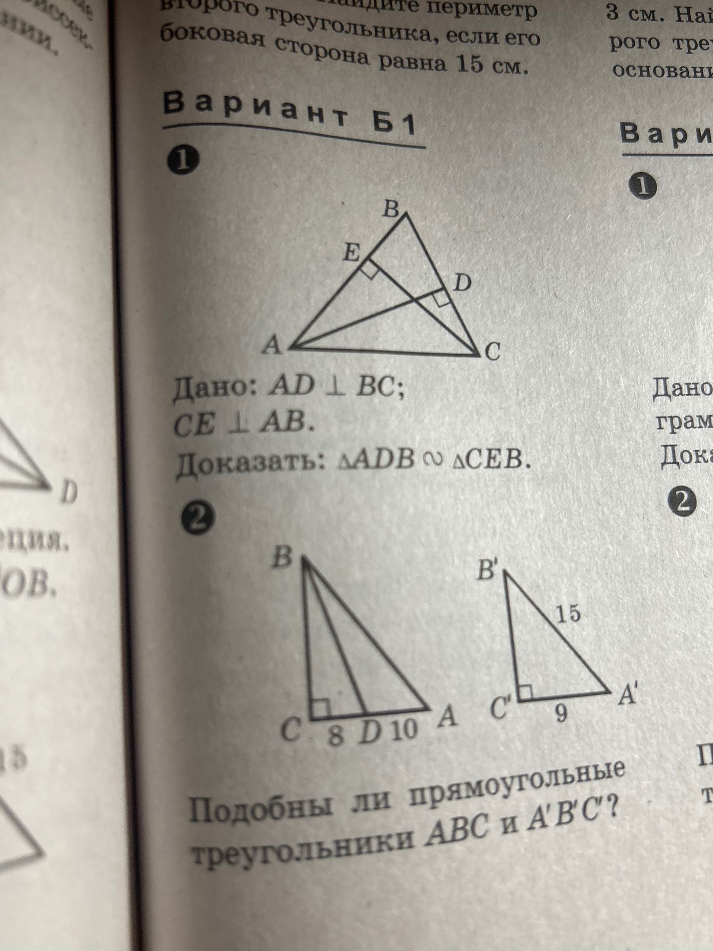Фото задания: Дано: AD ⊥ BC; CE ⊥ AB. Доказать: ΔADB ~ ΔCEB.