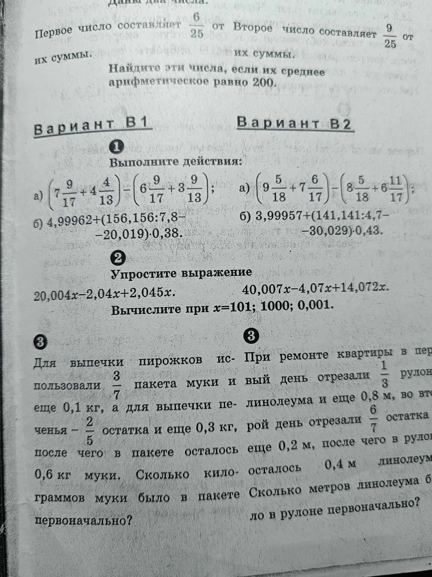Фото задания: 2. Упростите выражение: 20,004x-2,04x+2,045x. Вычислите при x=101; 1000; 0,001.