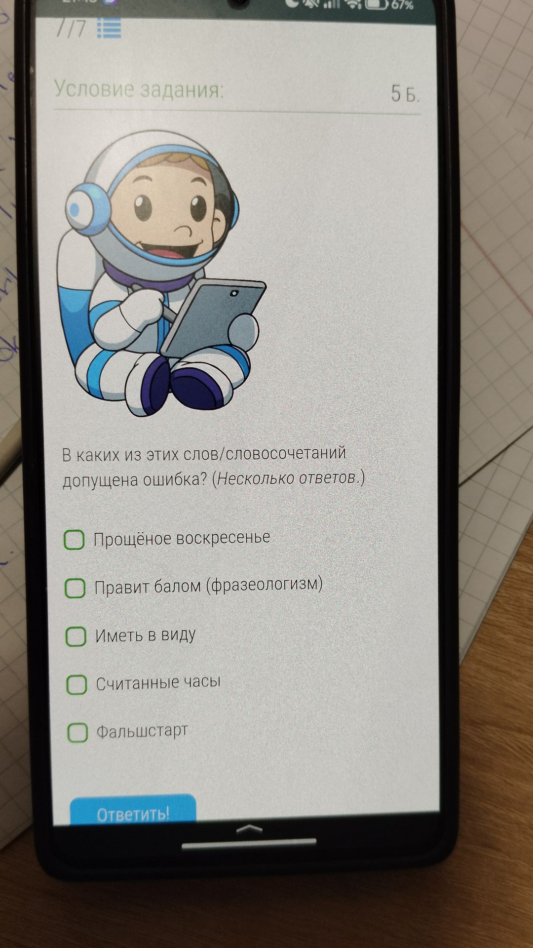 Фото задания: В каких из этих слов/словосочетаний допущена ошибка? (Несколько ответов.)