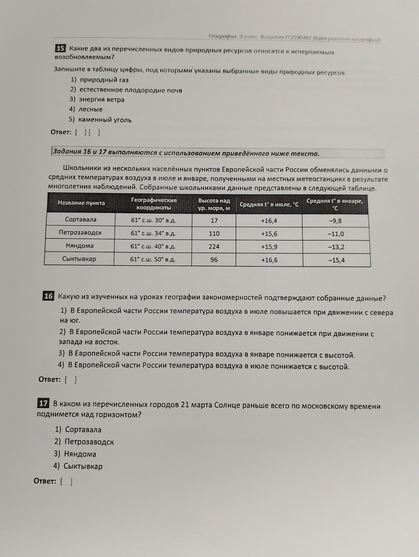 Фото задания: В каком из перечисленных городов 21 марта Солнце раньше всего по московскому времени поднимется над горизонтом? 1)…