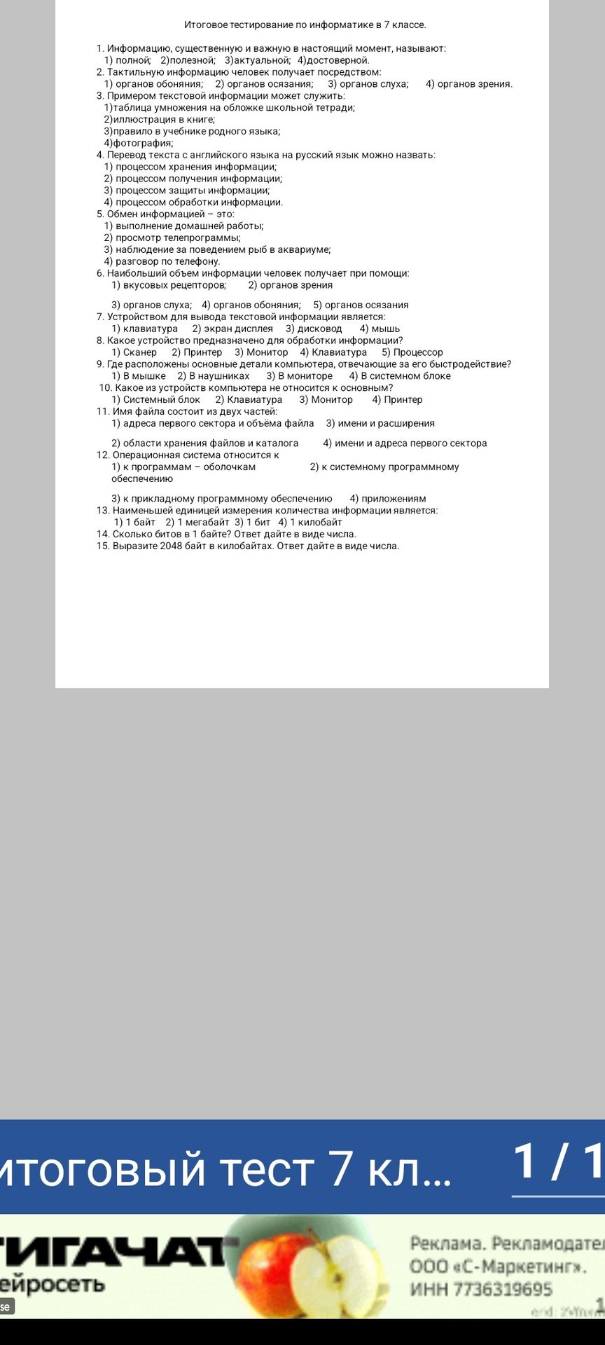 Фото задания: 12. Операционная система относится к 1) к программам – оболочкам 2) к системному программному обеспечению 3) к прикладному…