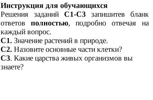 Фото задания: Инструкция для обучающихся Решения заданий С1-СЗ запишите в бланк ответов полностью, подробно отвечая на каждый вопрос. С1.…