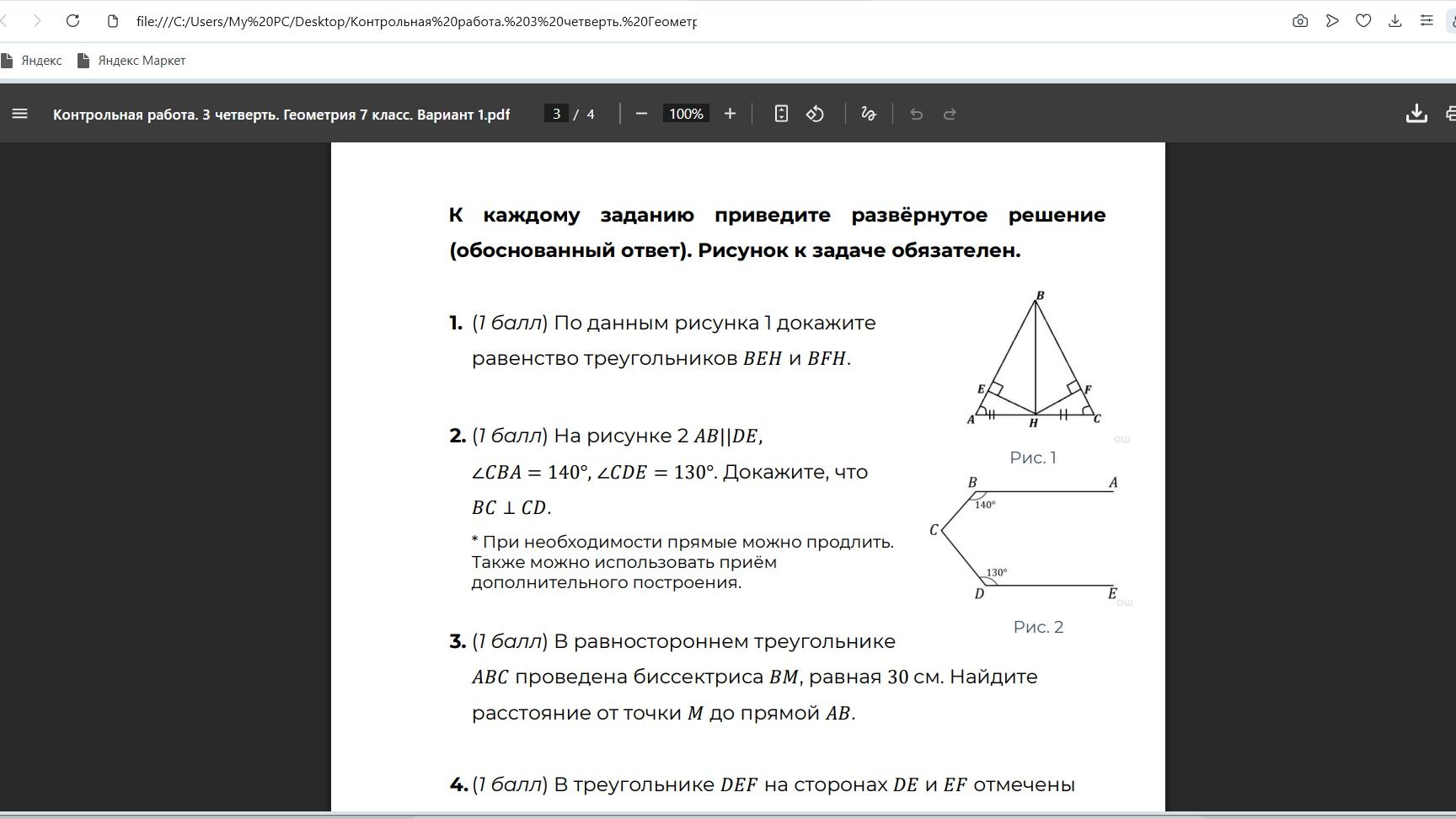 Фото задания: 2. (1 балл) На рисунке 2 AB||DE, \( \angle CBA = 140^{\circ} \), \( \angle CDE = 130^{\circ} \). Докажите, что BC \( \perp \)…