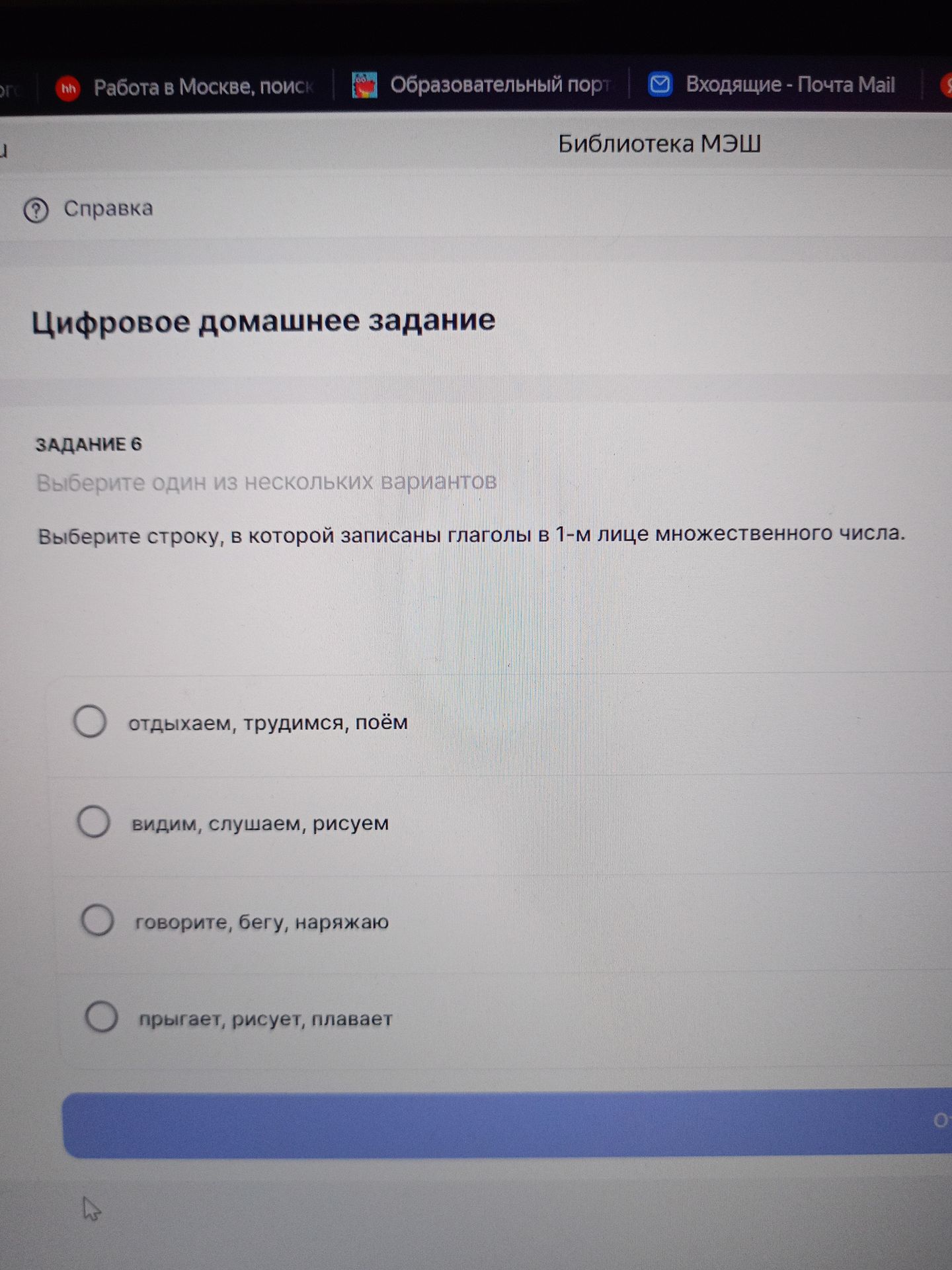 Фото задания: Выберите строку, в которой записаны глаголы в 1-м лице множественного числа.