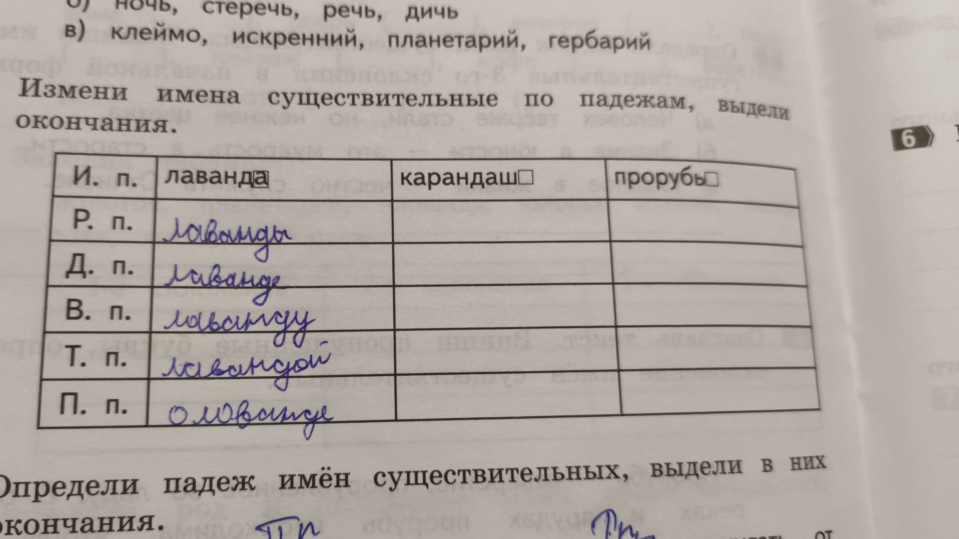 Фото задания: Измени имена существительные по падежам, выдели окончания. Определи падеж имён существительных, выдели в них окончания.