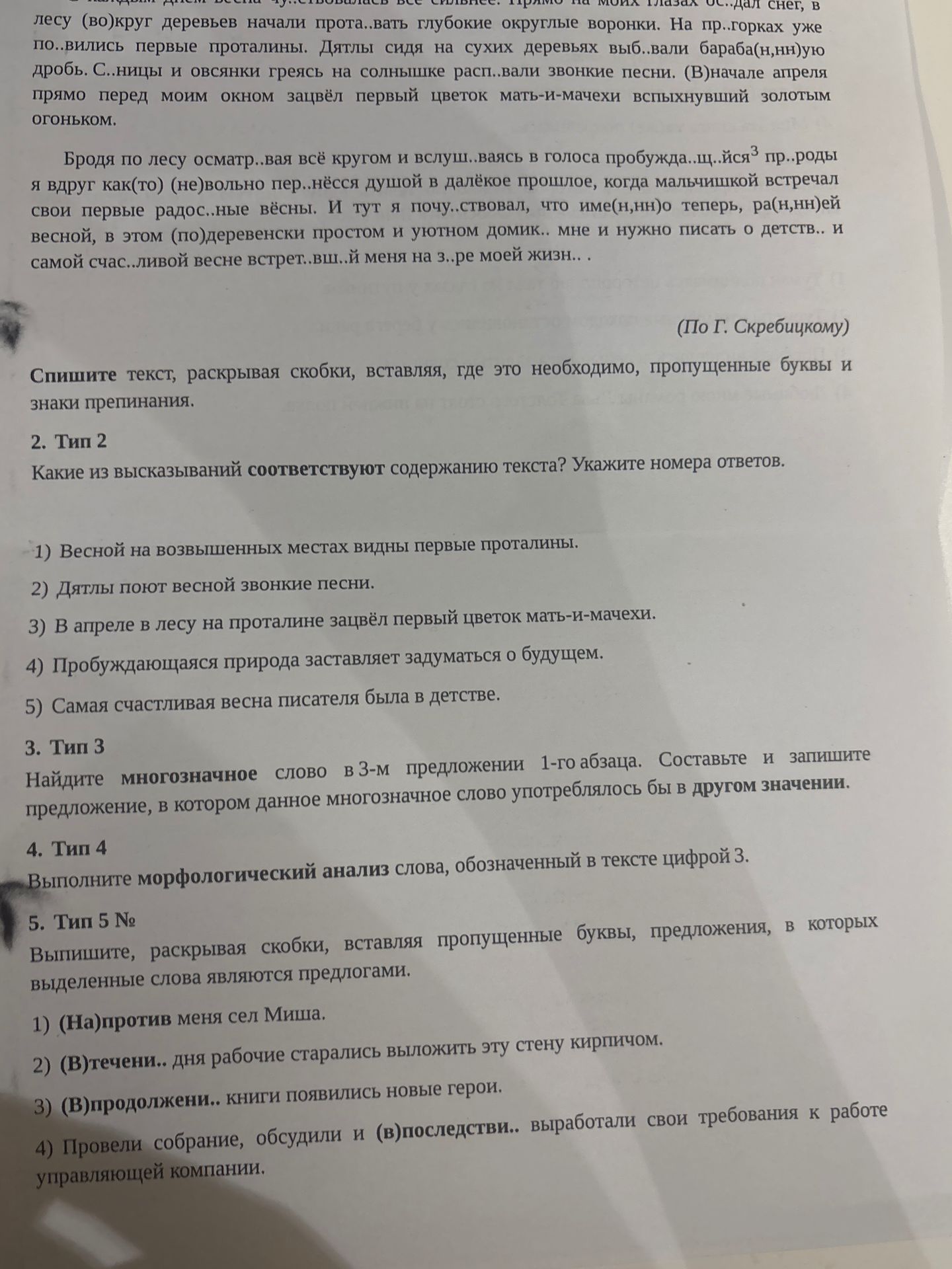 Фото задания: 4. Тип 4 Выполните морфологический анализ слова, обозначенного в тексте цифрой 3.