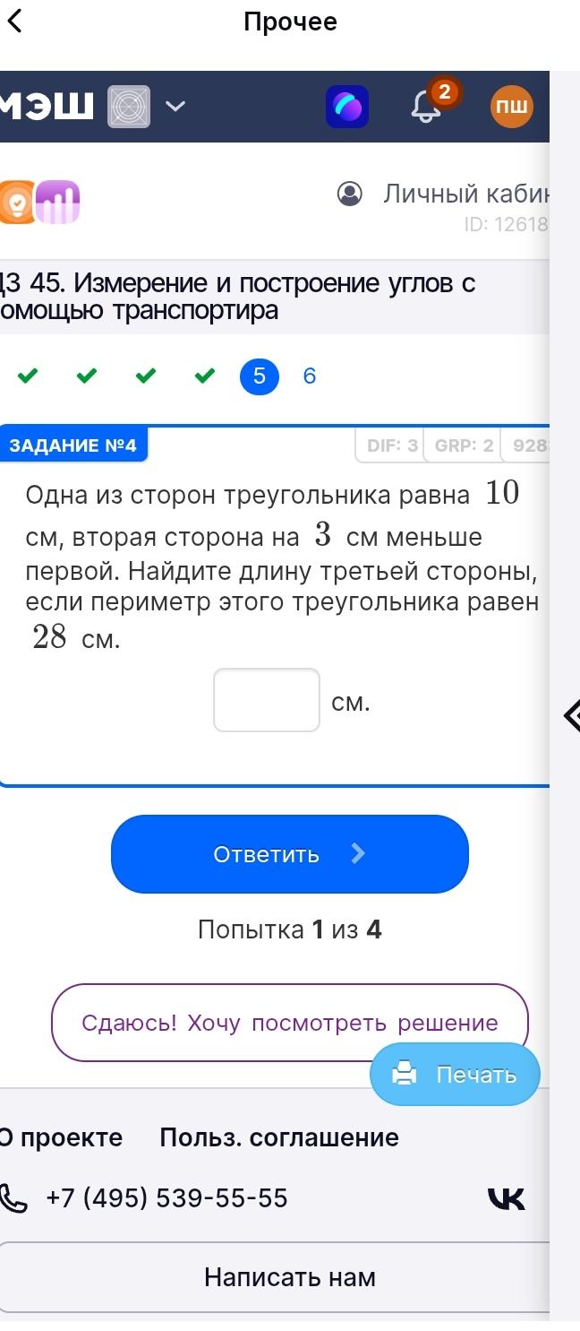Фото задания: Одна из сторон треугольника равна 10 см, вторая сторона на 3 см меньше первой. Найдите длину третьей стороны, если периметр…