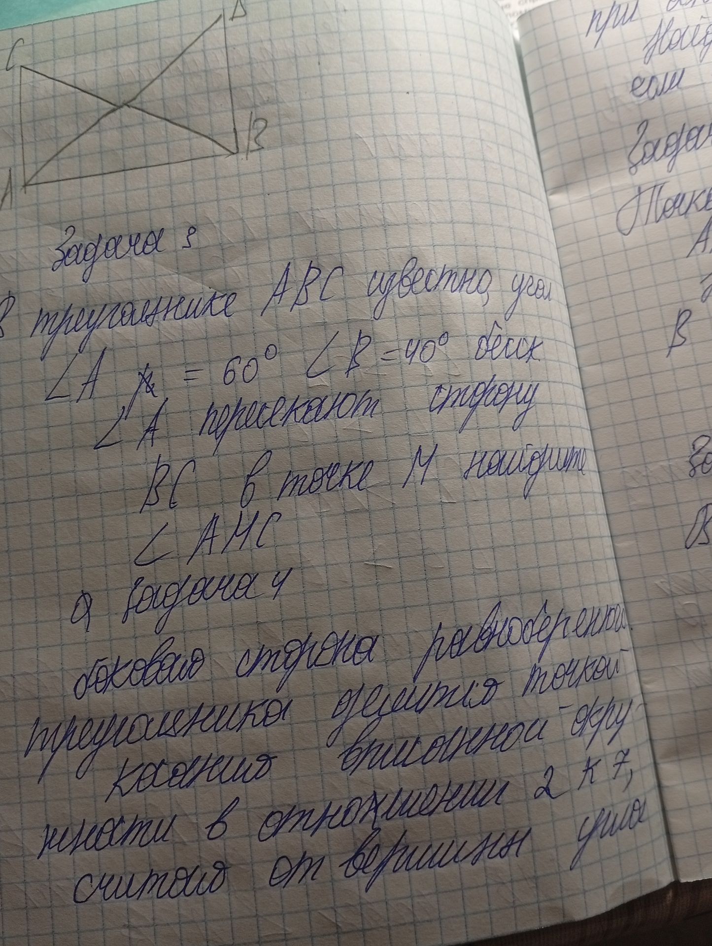 Фото задания: В треугольнике ABC известно угол A = 60°, угол B = 40°. Луч AM пересекает сторону BC в точке M. Найдите угол AMC.