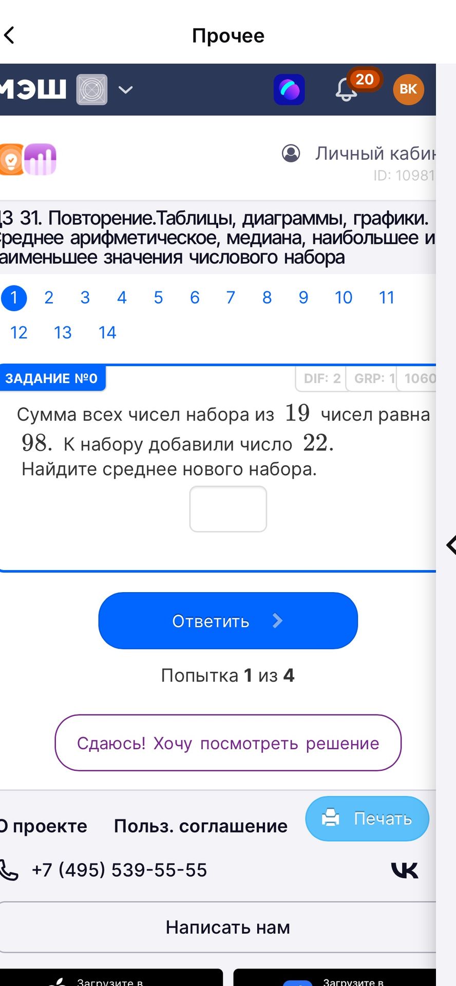 Фото задания: Сумма всех чисел набора из 19 чисел равна 98. К набору добавили число 22. Найдите среднее нового набора.