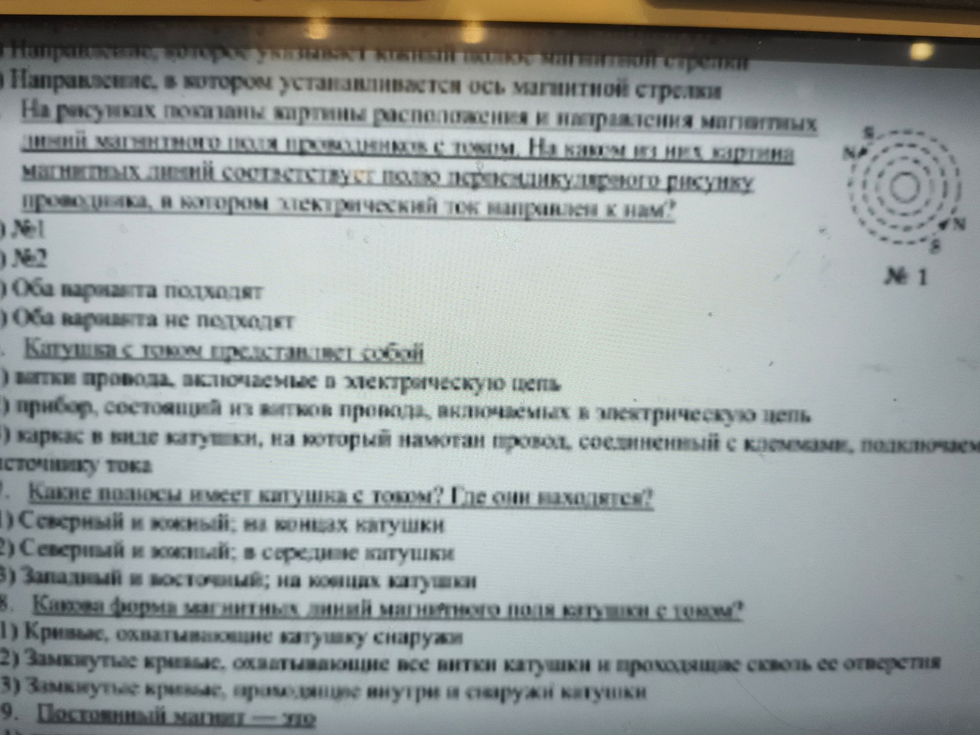 Фото задания: Какие полюсы имеет катушка с током? Где они находятся?