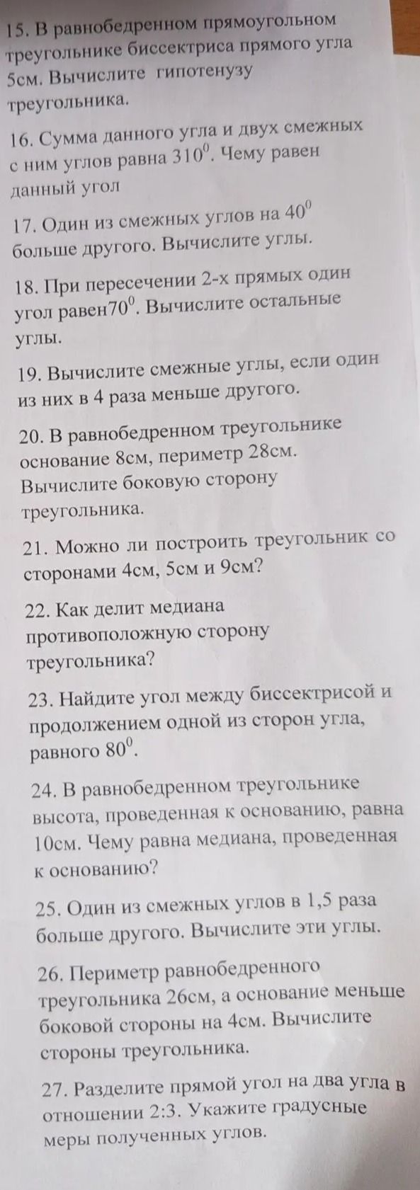 Фото задания: 21. Можно ли построить треугольник со сторонами 4см, 5см и 9см?