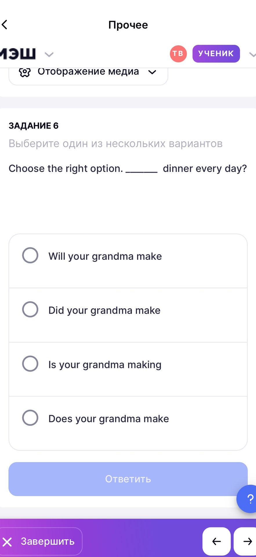 Фото задания: Choose the right option. ______ dinner every day?
