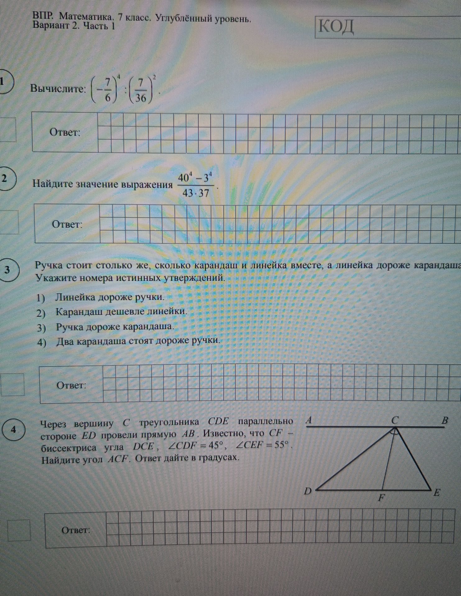 Фото задания: Вычислите: (-7/6)^4 : (7/36)^2