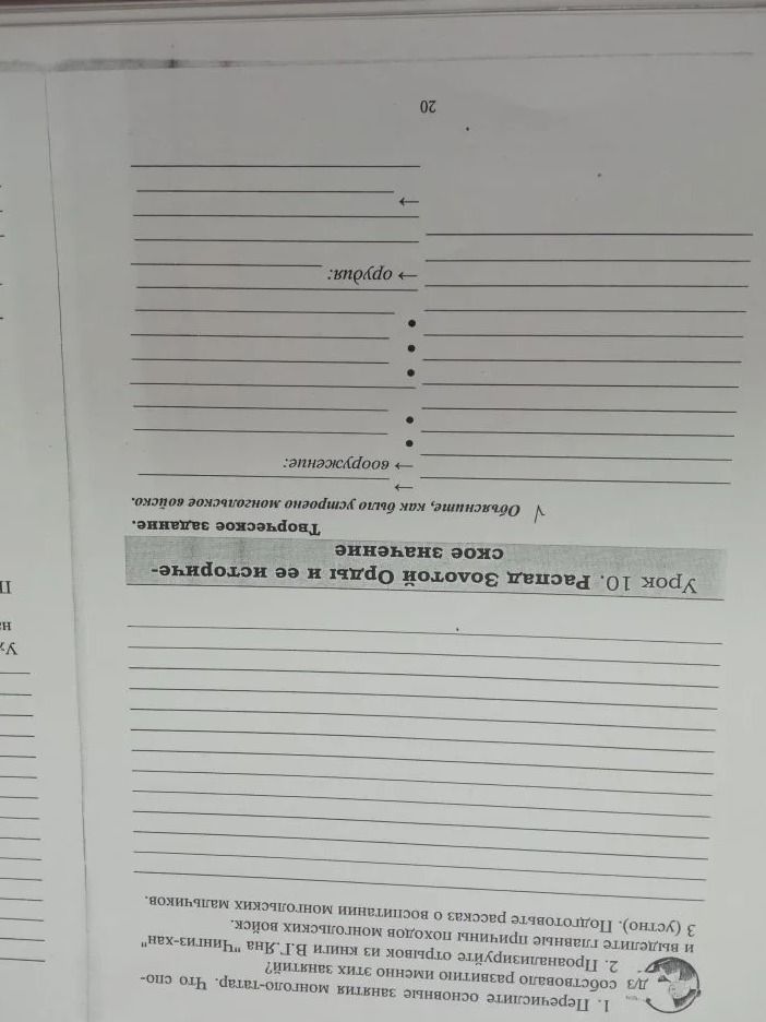 Фото задания: 3 (устно). Подготовьте рассказ о воспитании монгольских мальчиков.